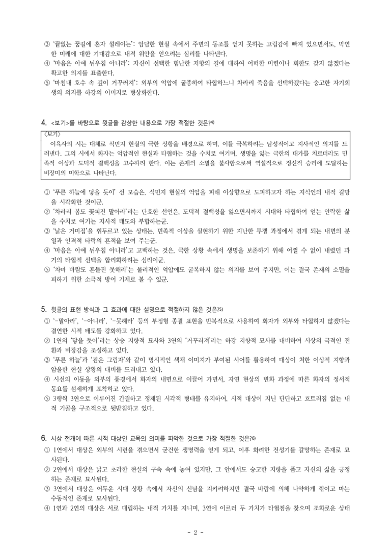 (문학-비) 3-4 교목(이육사) -객관식(심화) (20문제)_preview_2