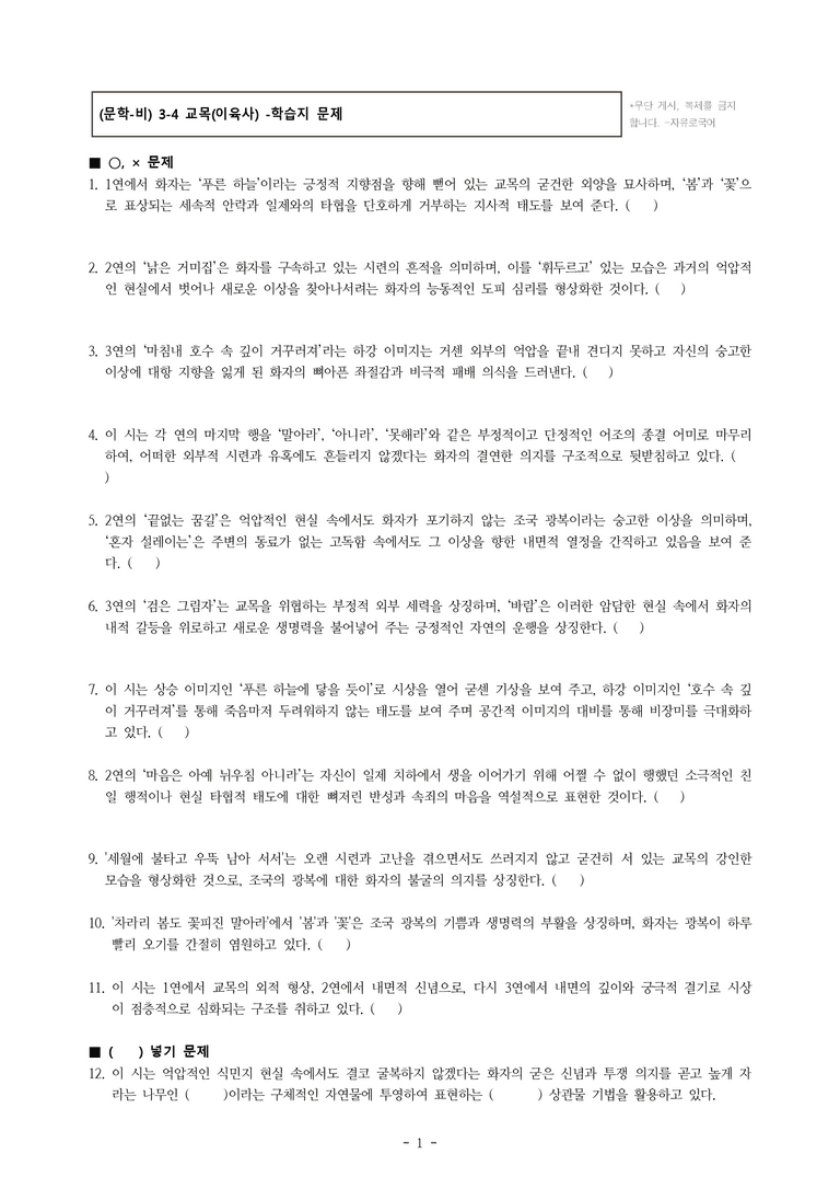 (문학-비) 3-4 교목(이육사) -학습지 (21문제)_preview_1