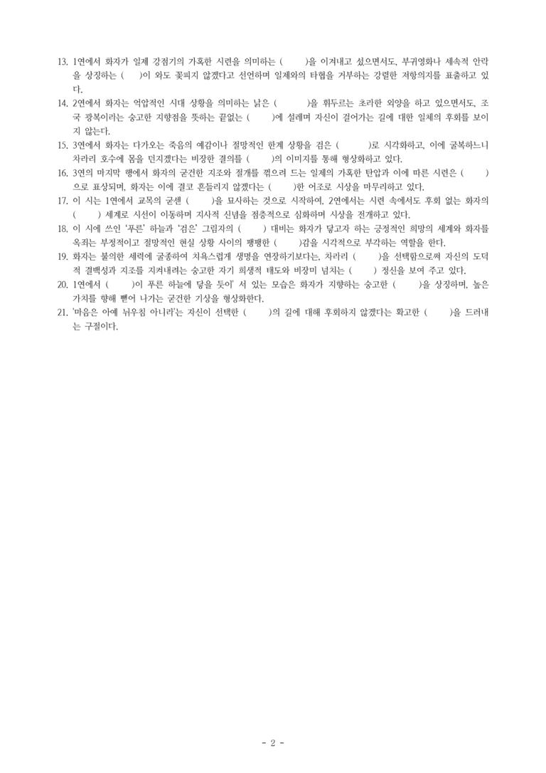 (문학-비) 3-4 교목(이육사) -학습지 (21문제)_preview_2