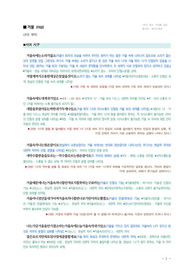 (문학-비) 3-4 거울(이상) ■(해설•정리) (3쪽)_preview_1