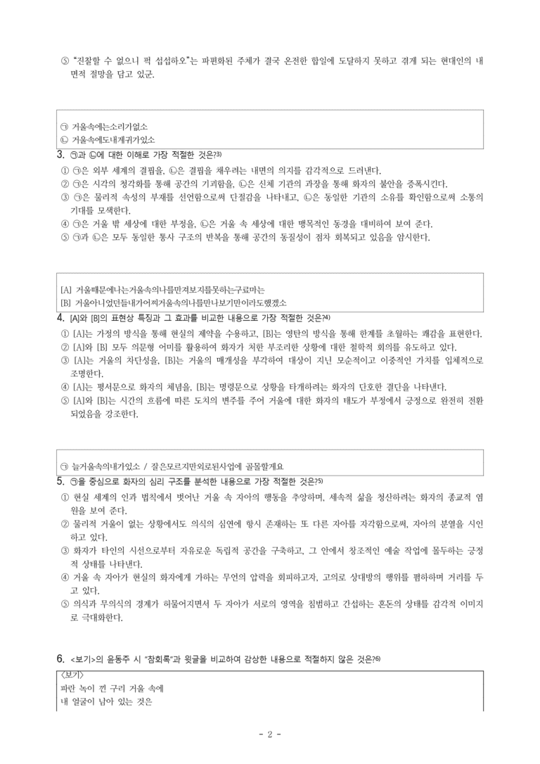 (문학-비) 3-4 거울(이상) -객관식(심화) (17문제)_preview_2
