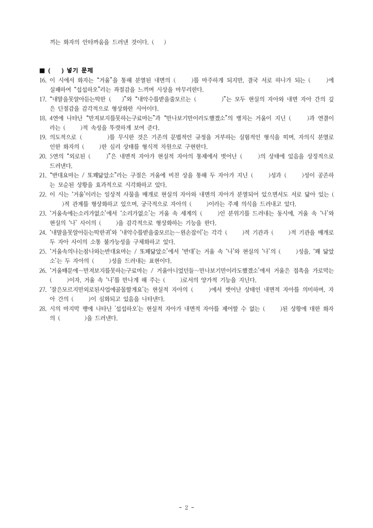 (문학-비) 3-4 거울(이상) -학습지 (28문제)_preview_2