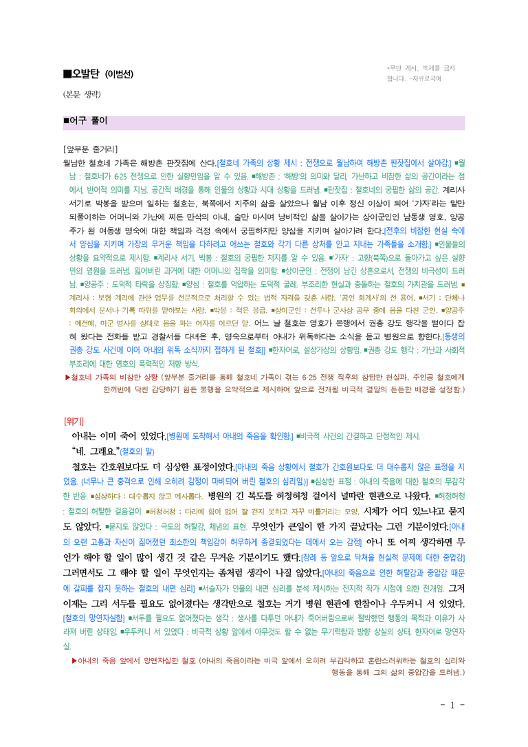 (문학-비) 3-5 오발탄(이범선) ■(해설•정리) (8쪽)_preview_1