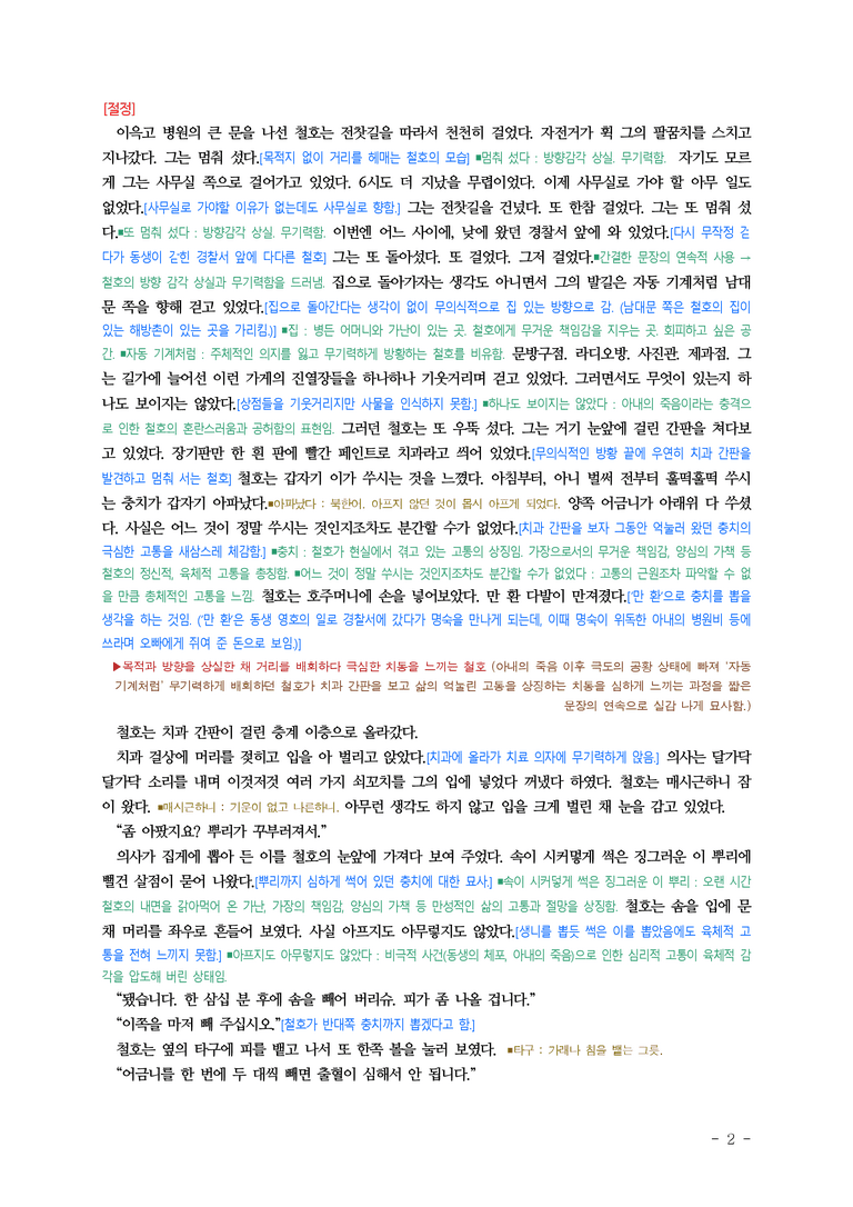 (문학-비) 3-5 오발탄(이범선) ■(해설•정리) (8쪽)_preview_2