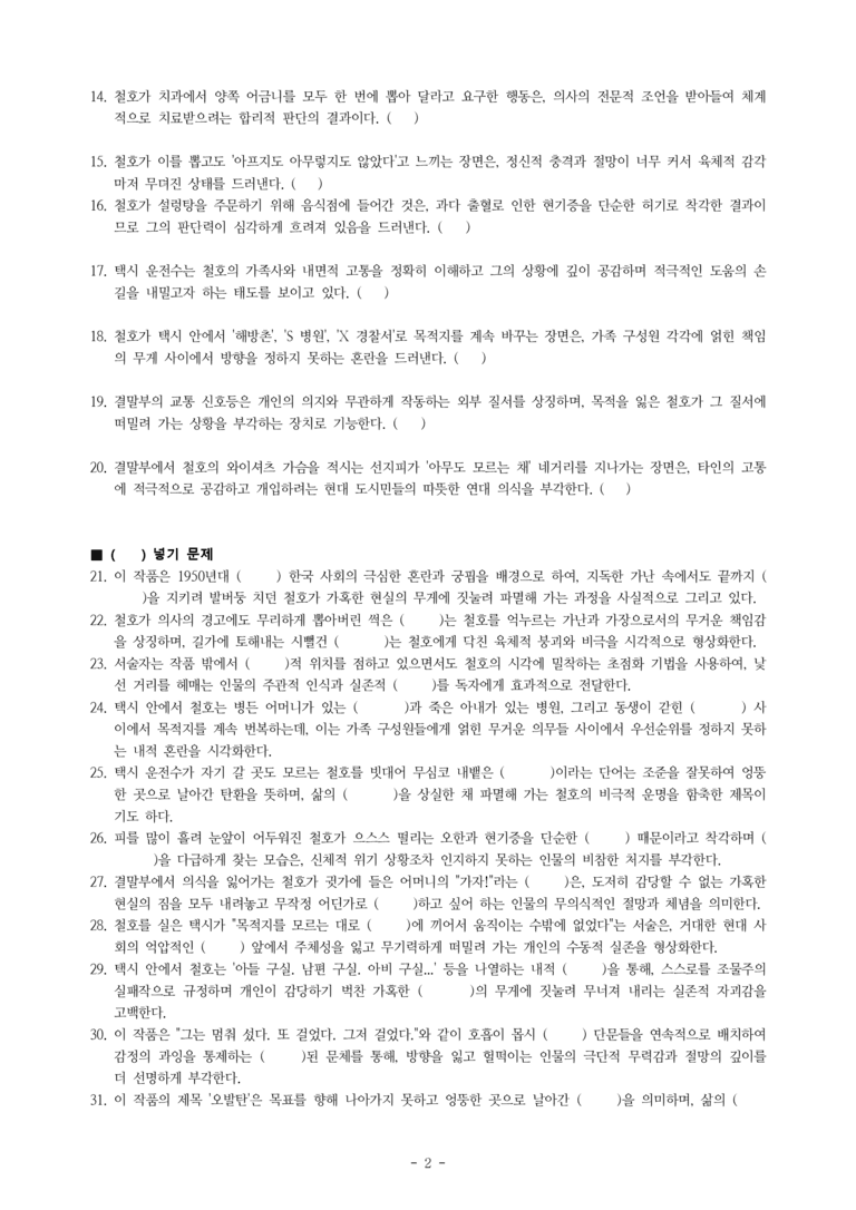 (문학-비) 3-5 오발탄(이범선) -학습지 (41문제)_preview_2