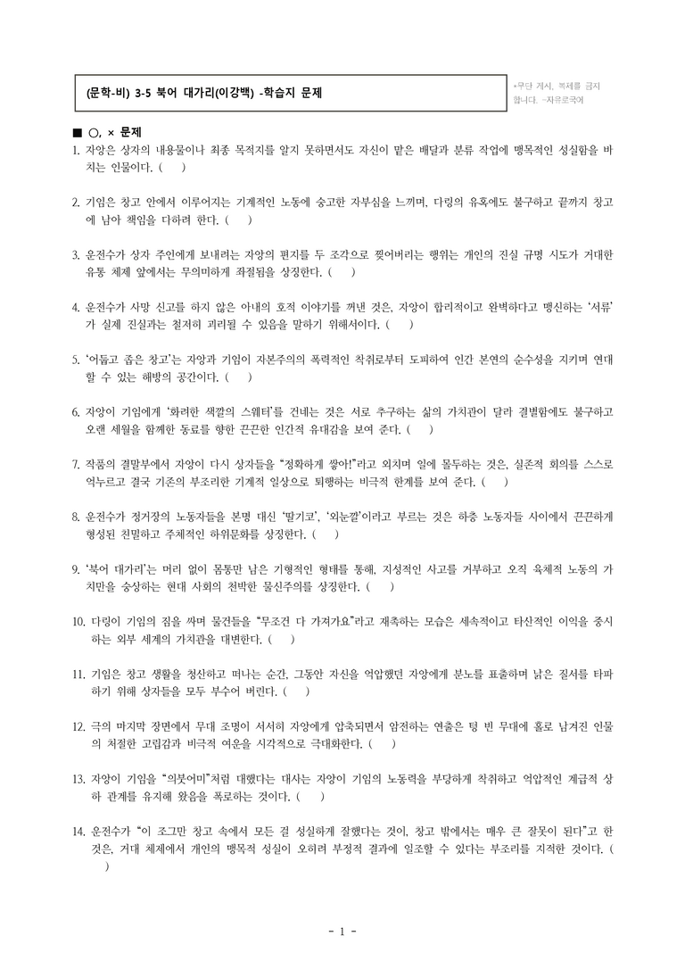 (문학-비) 3-5 북어 대가리(이강백) -학습지 (54문제)_preview_1