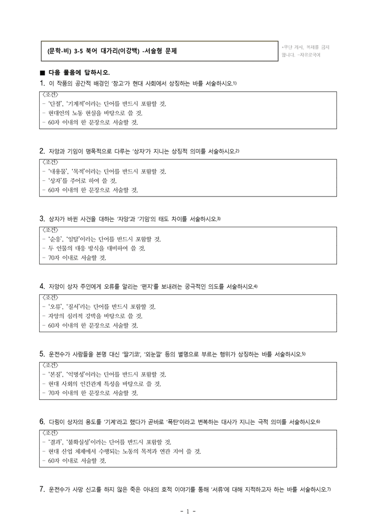 (문학-비) 3-5 북어 대가리(이강백) -서술형 (23문제)_preview_1