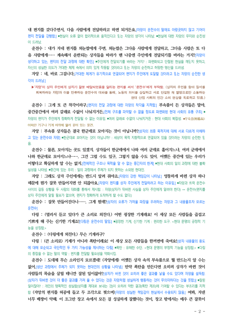 (문학-비) 3-5 북어 대가리(이강백) ■(해설•정리) (8쪽)_preview_2