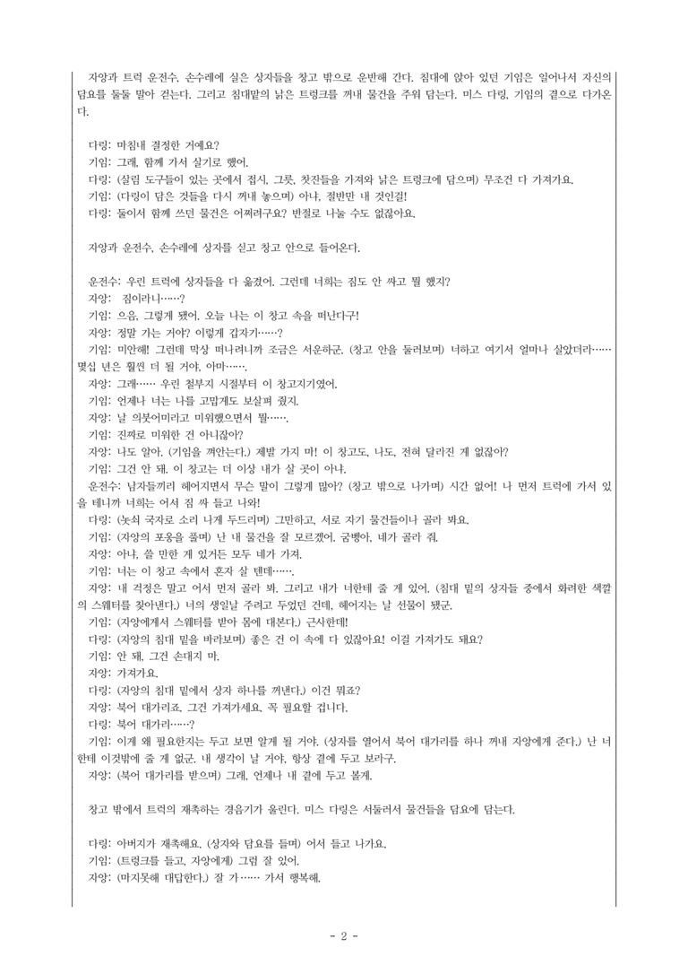 (문학-비) 3-5 북어 대가리(이강백) -객관식(심화) (31문제)_preview_2
