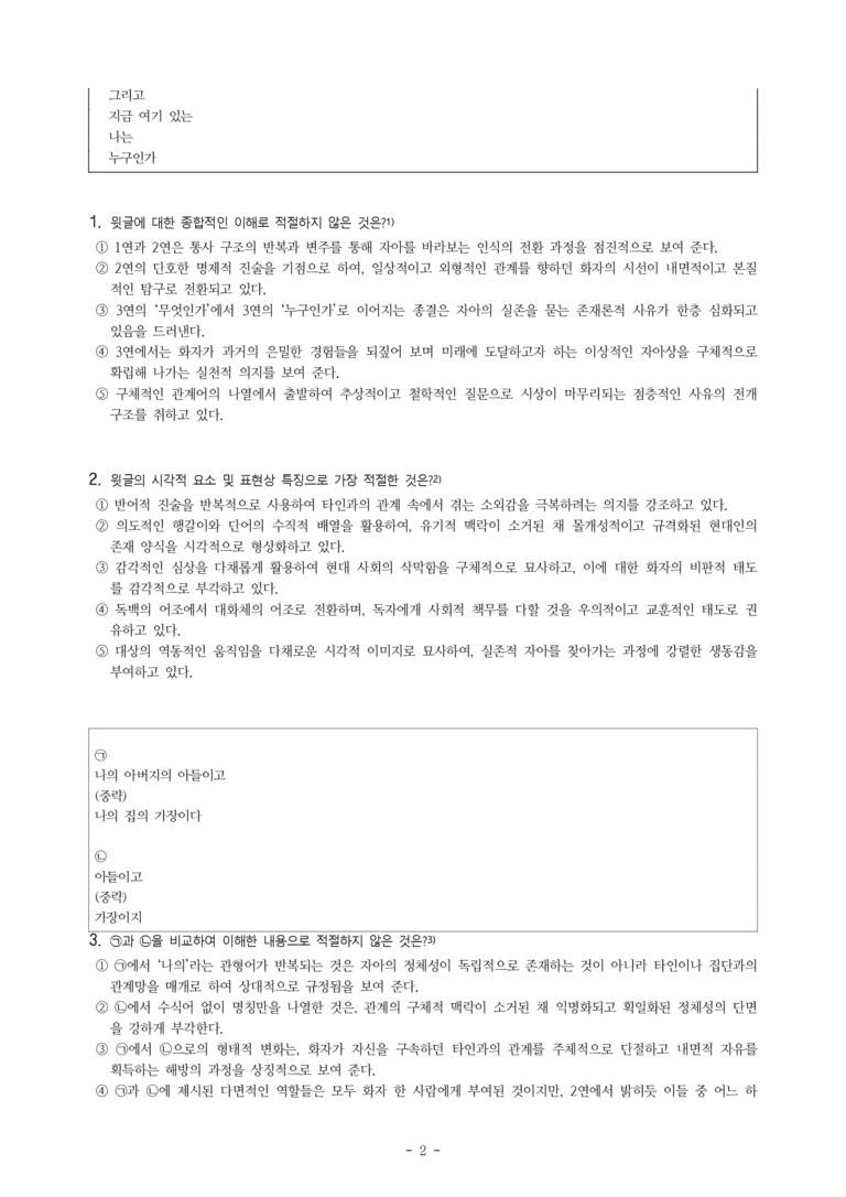 (문학-비) 4-1 나(김광규) -객관식(심화) (20문제)_preview_2