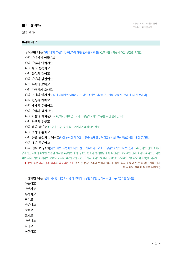 (문학-비) 4-1 나(김광규) ■(해설•정리) (3쪽)_preview_1