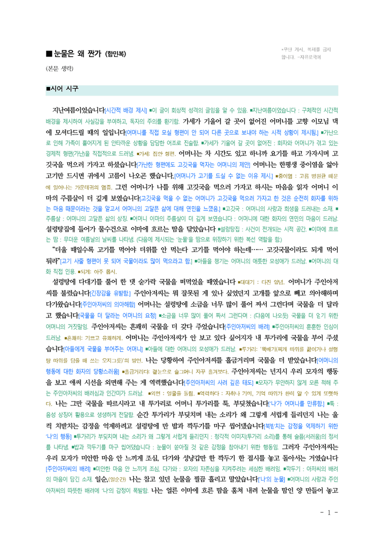 (문학-비) 4-1 눈물은 왜 짠가(함민복) ■(해설•정리) (3쪽)_preview_1