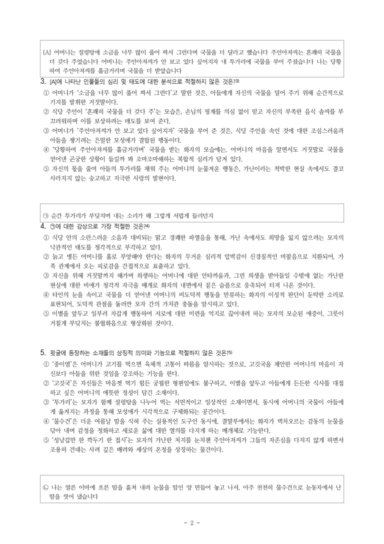 (문학-비) 4-1 눈물은 왜 짠가(함민복) -객관식 (심화) (20문제)_preview_2