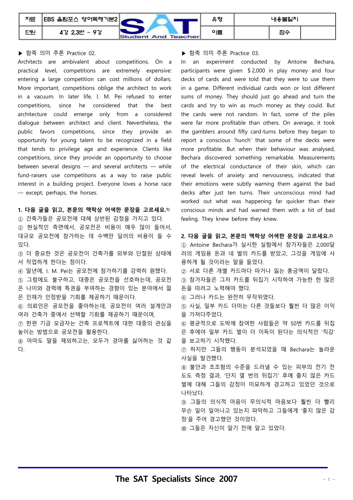 내용불일치_EBS 올림포스 영어독해 기본2_4강 2-3번-9강_preview_undefined