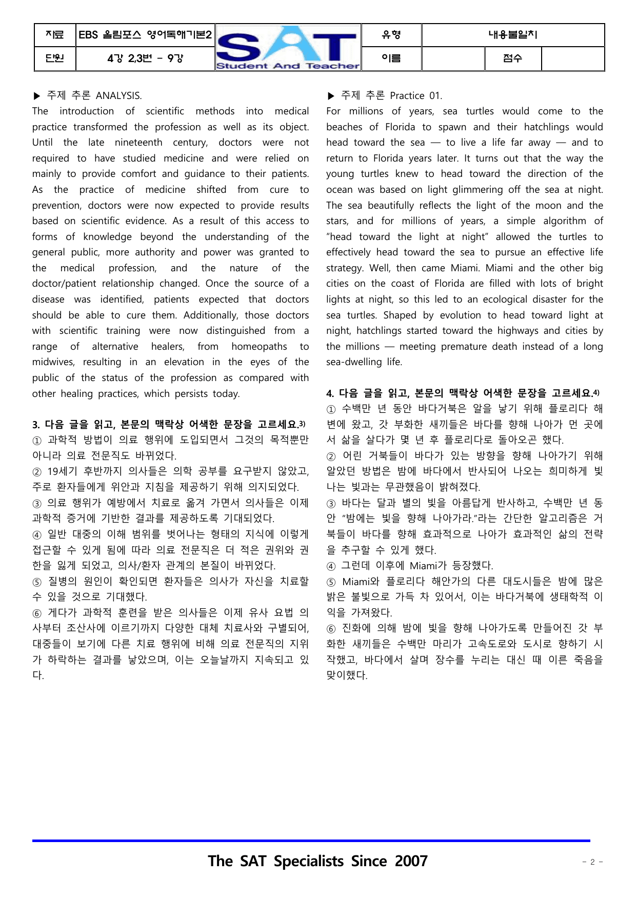 내용불일치_EBS 올림포스 영어독해 기본2_4강 2-3번-9강_preview_undefined
