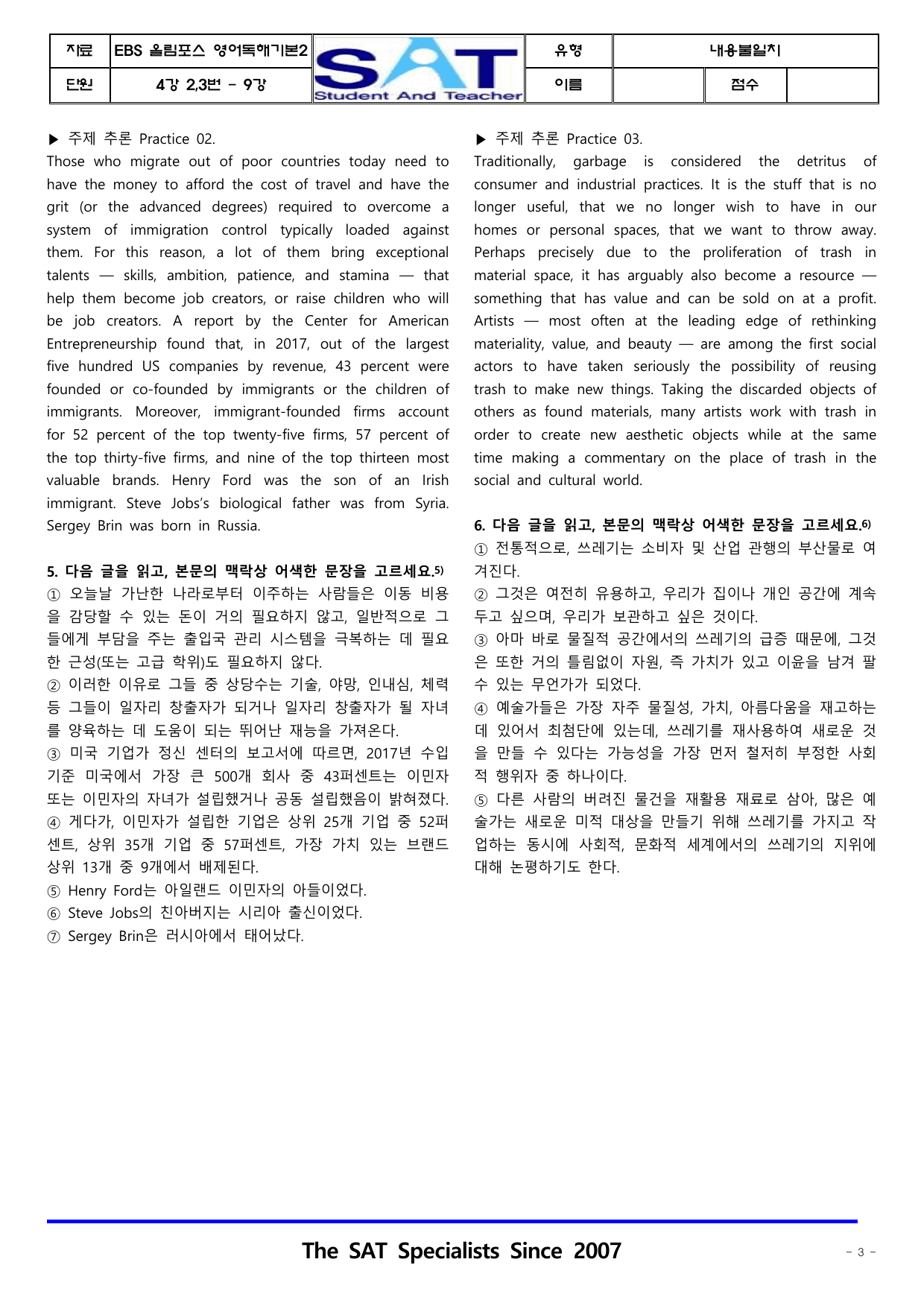 내용불일치_EBS 올림포스 영어독해 기본2_4강 2-3번-9강_preview_undefined