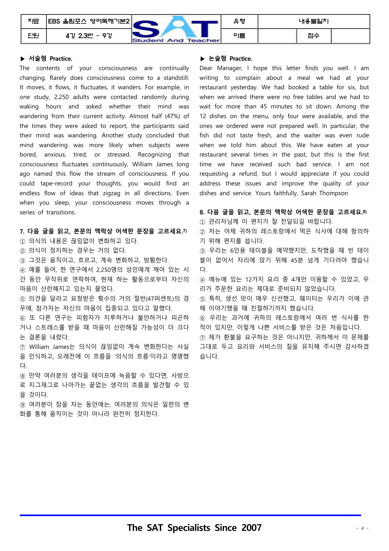 내용불일치_EBS 올림포스 영어독해 기본2_4강 2-3번-9강_preview_undefined