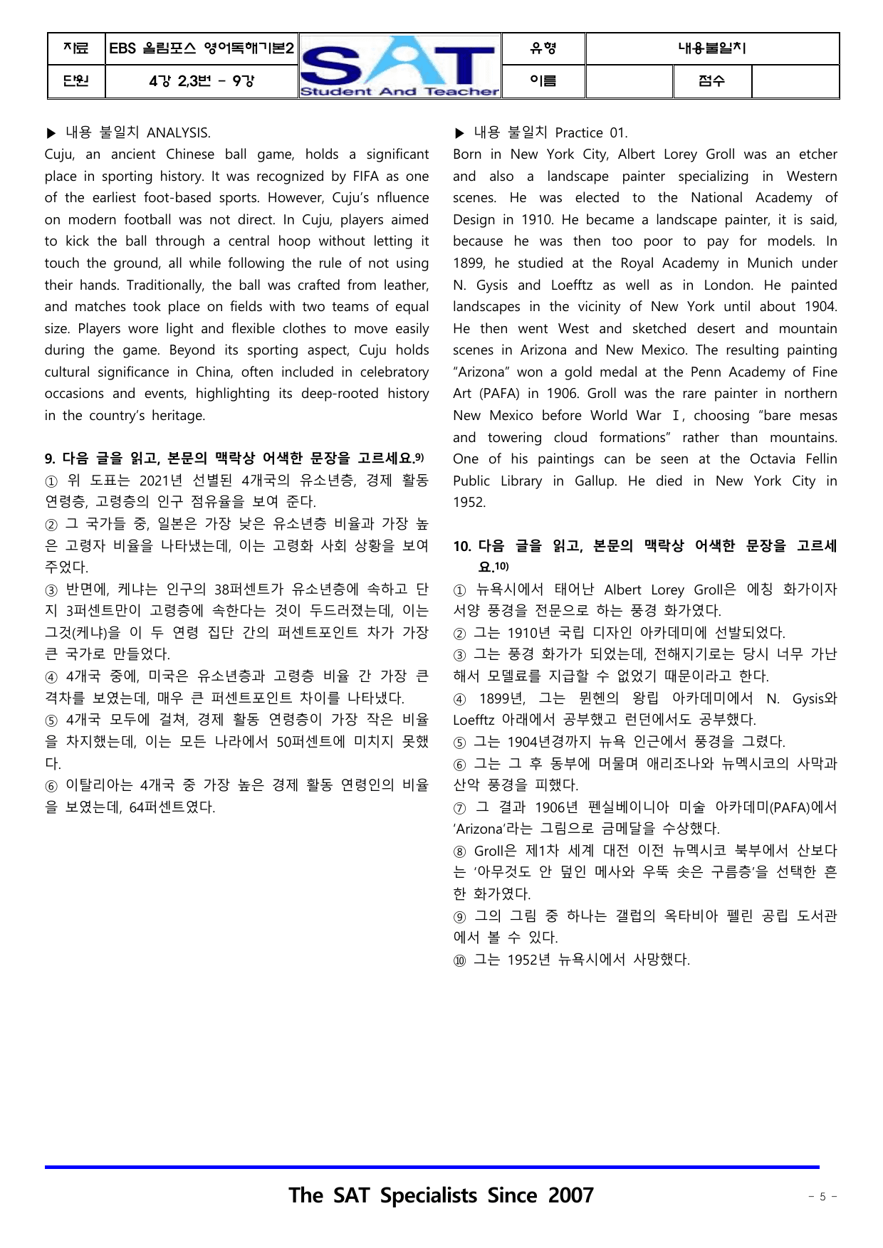 내용불일치_EBS 올림포스 영어독해 기본2_4강 2-3번-9강_preview_undefined