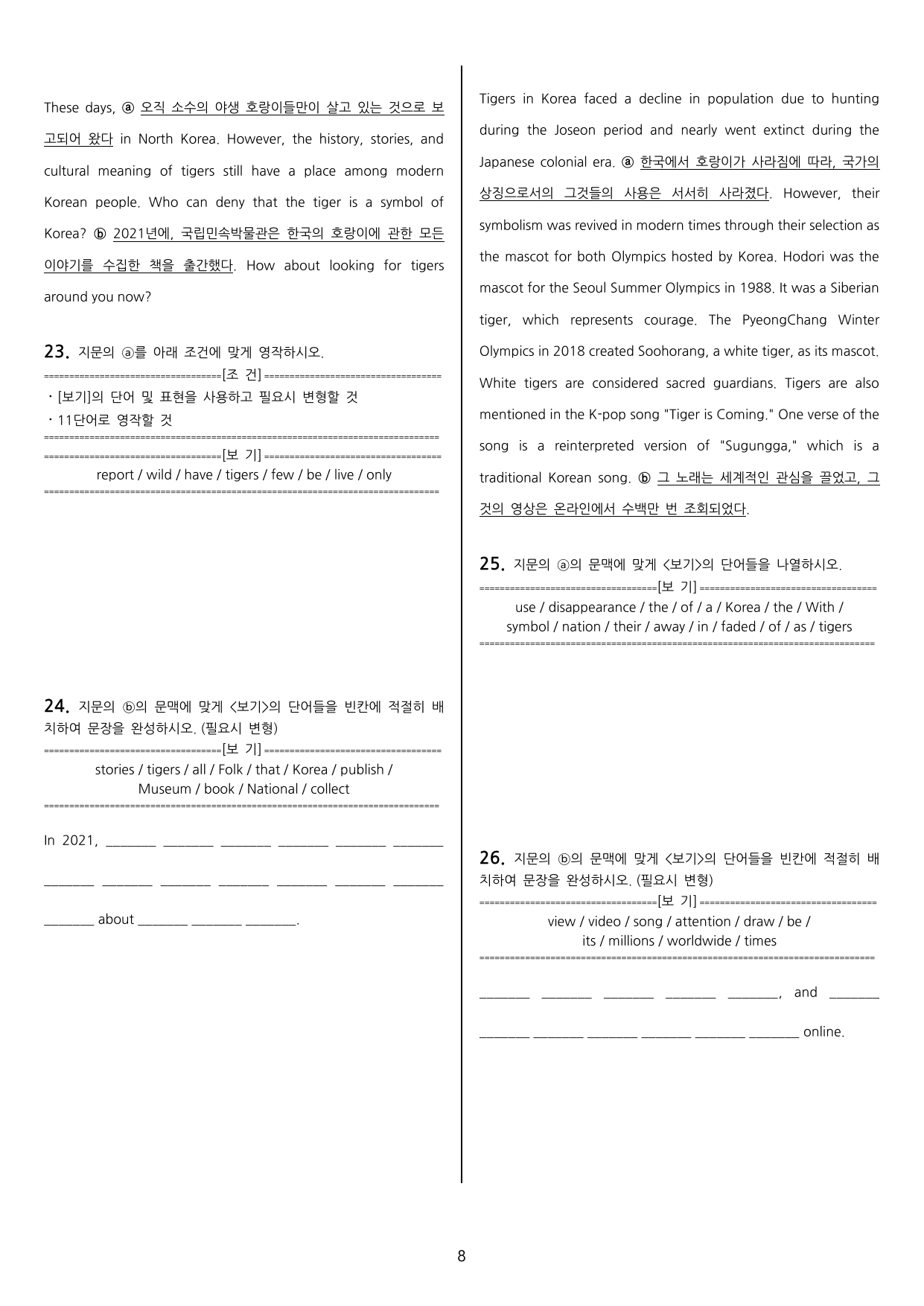 능률 (민병천) 공통영어2 3과 Set C_preview_undefined