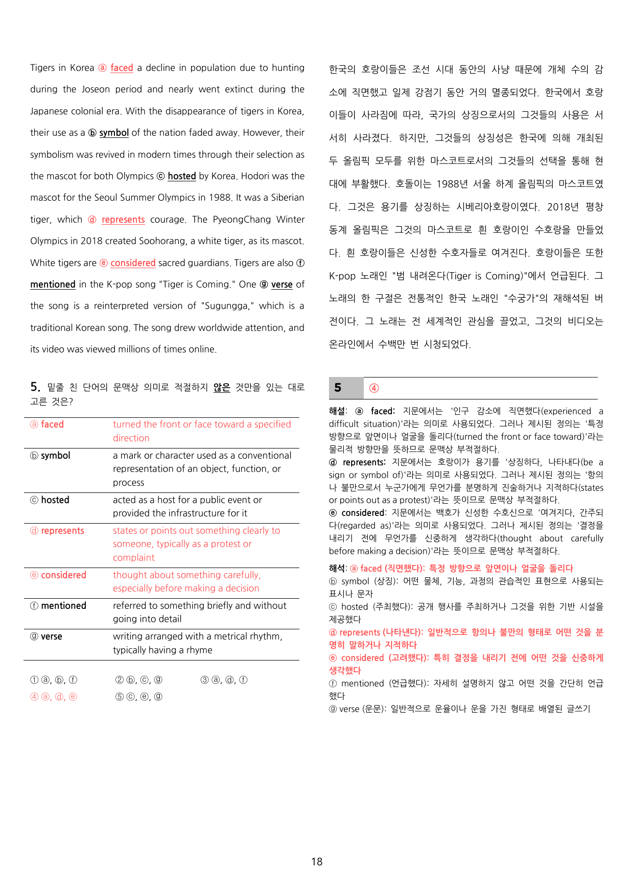 능률 (민병천) 공통영어2 3과 Set C_preview_undefined