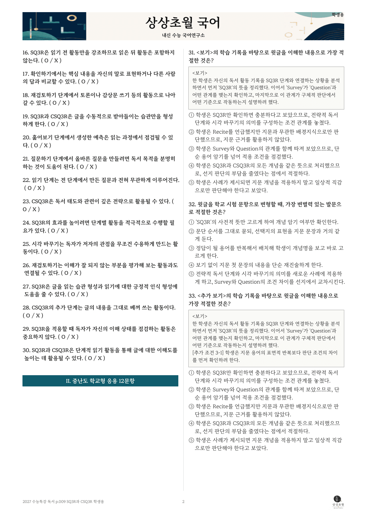 SQ3R과CSQ3R_58문항_preview_undefined