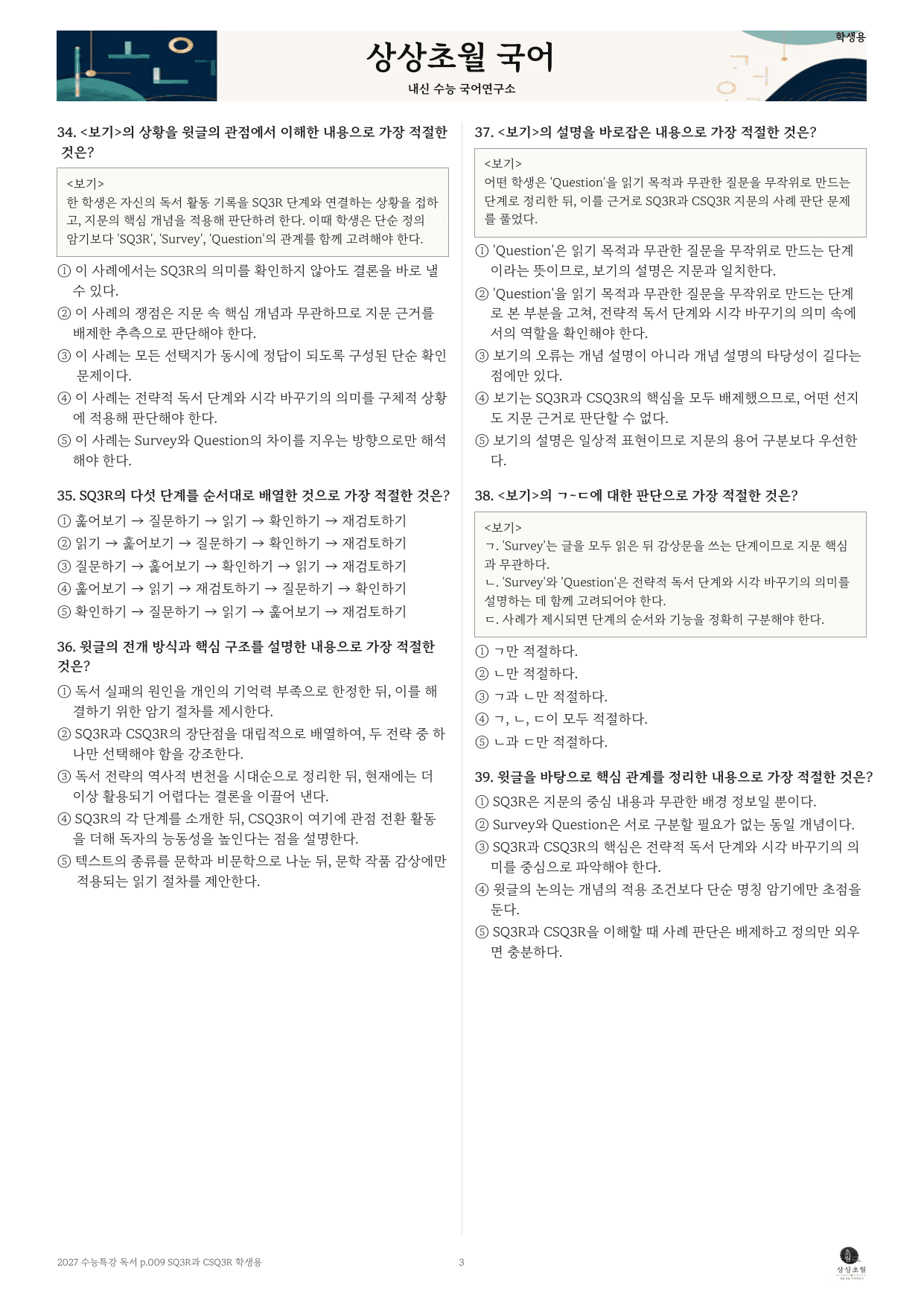 SQ3R과CSQ3R_58문항_preview_undefined