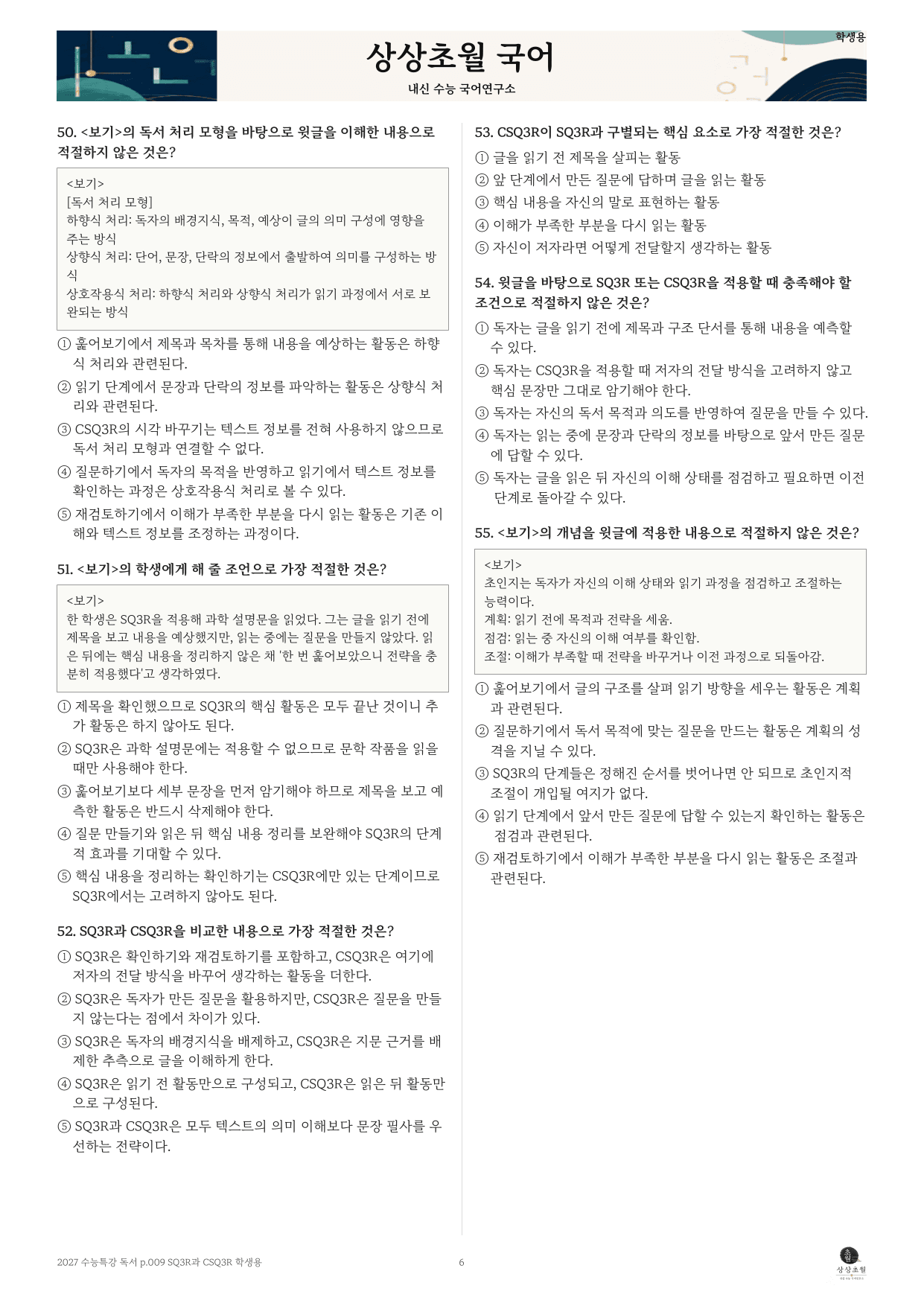 SQ3R과CSQ3R_58문항_preview_undefined