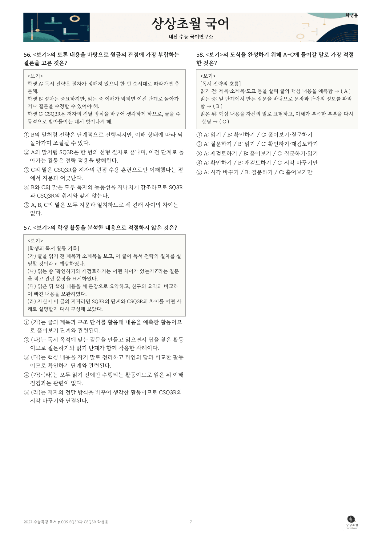 SQ3R과CSQ3R_58문항_preview_undefined
