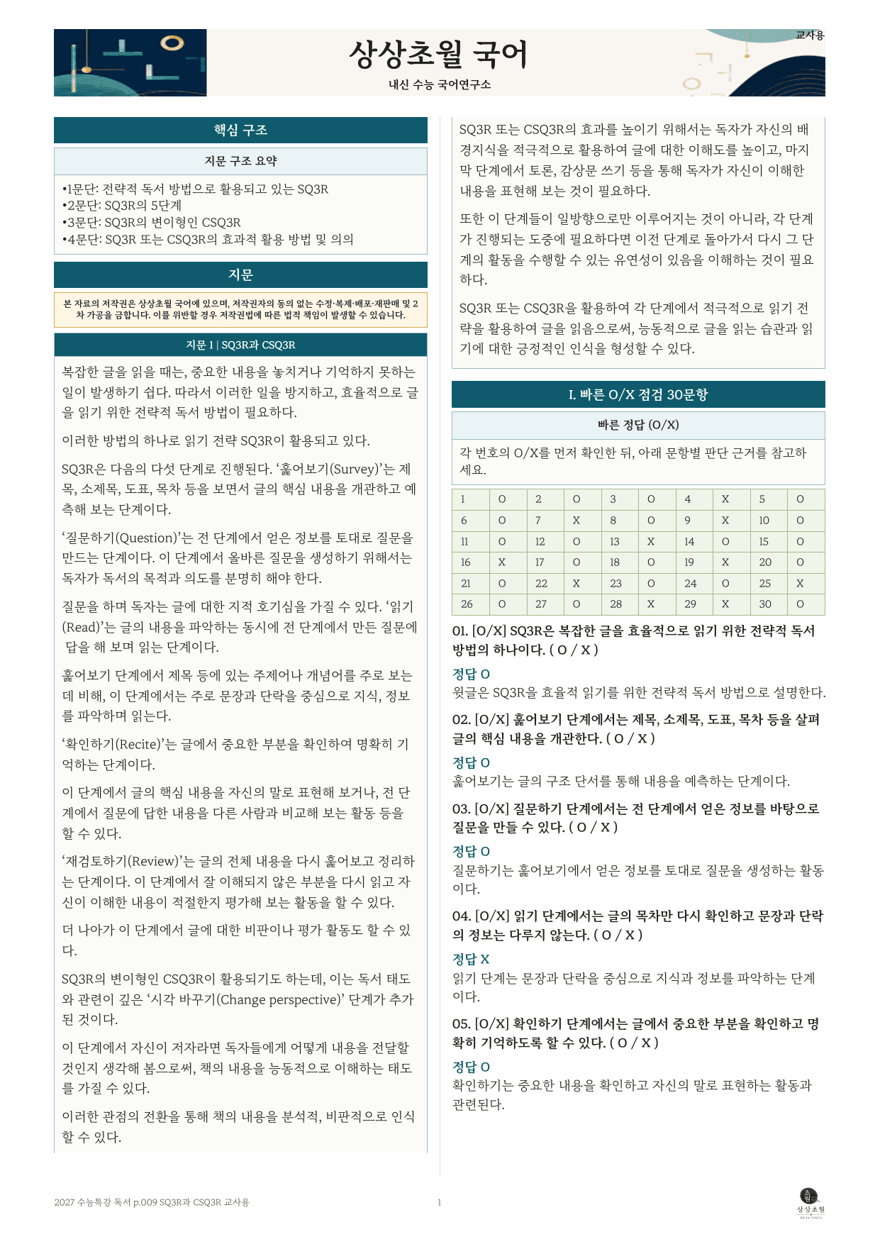 SQ3R과CSQ3R_58문항_preview_undefined