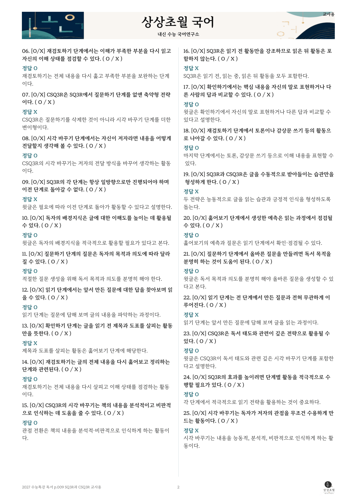 SQ3R과CSQ3R_58문항_preview_undefined