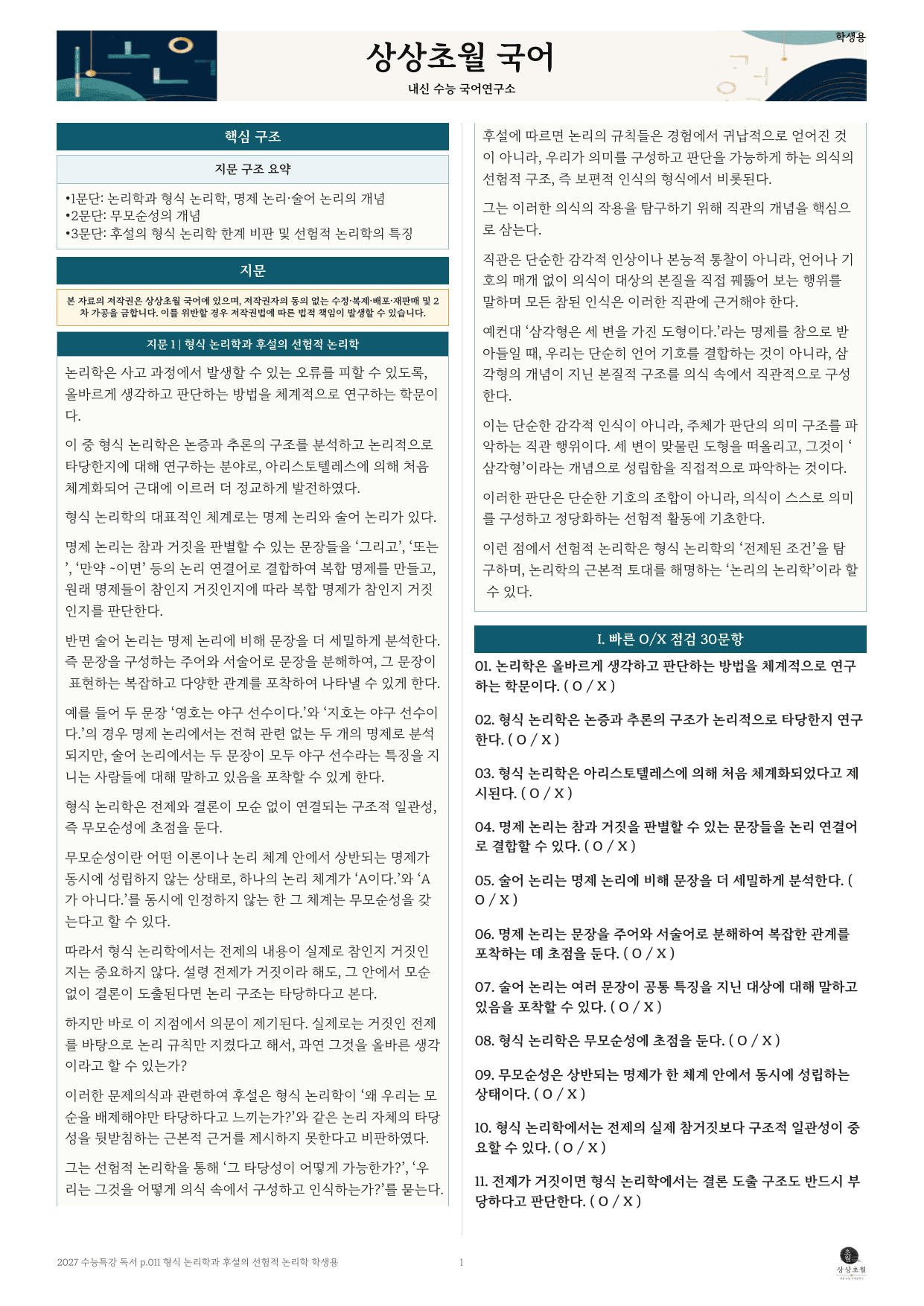 형식 논리학과 후설의 선험적 논리학_preview_undefined