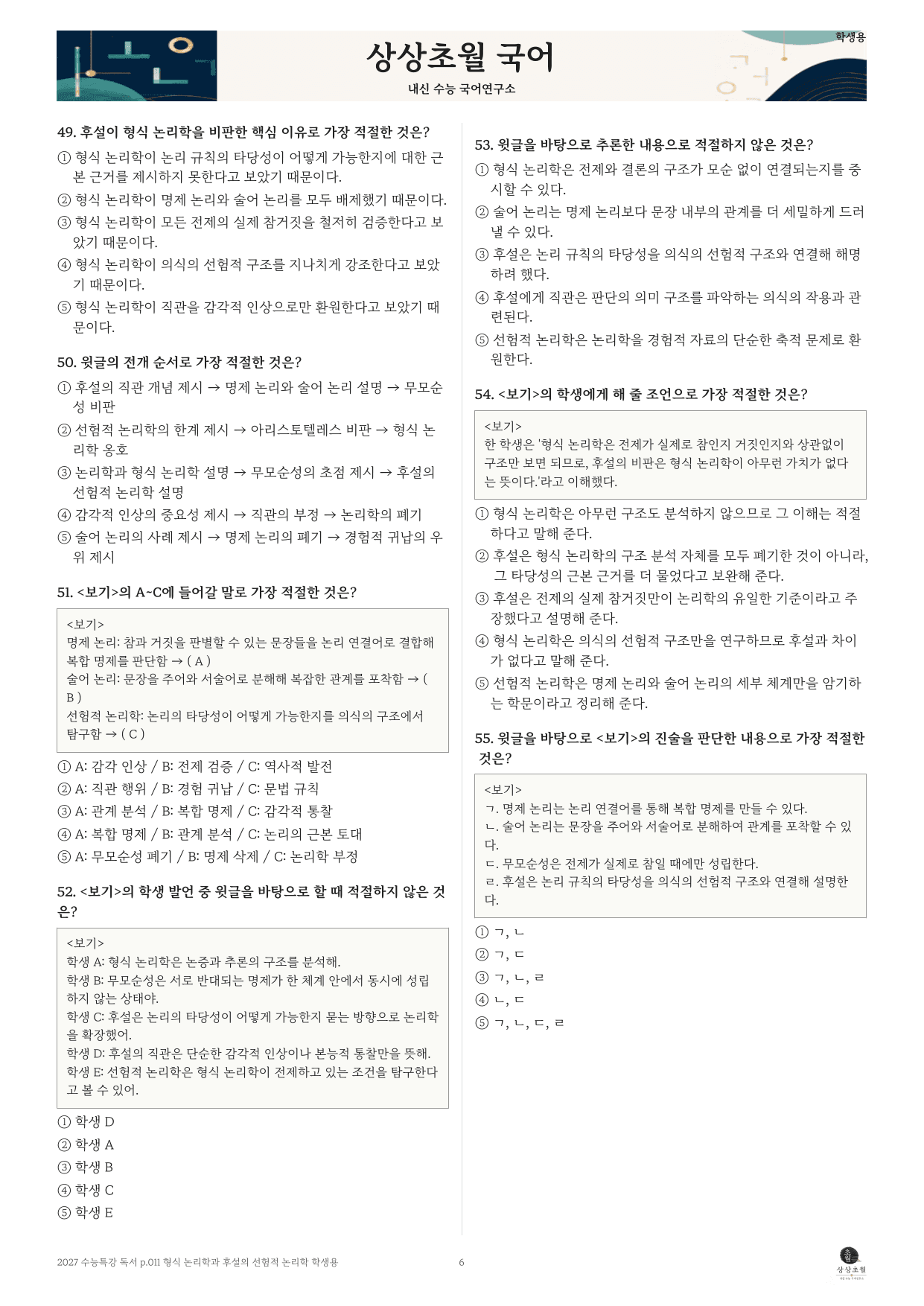 형식 논리학과 후설의 선험적 논리학_preview_undefined