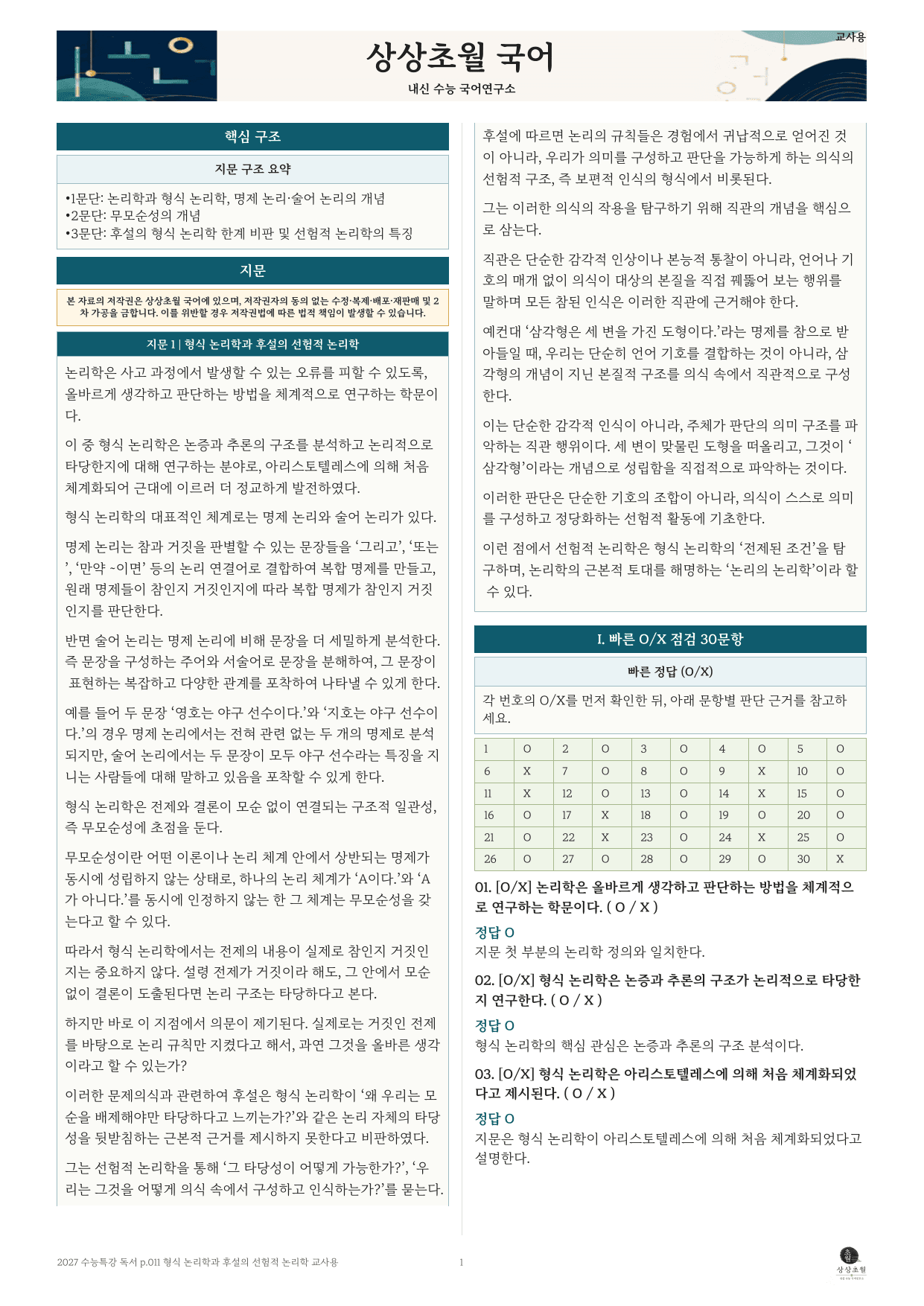 형식 논리학과 후설의 선험적 논리학_preview_undefined