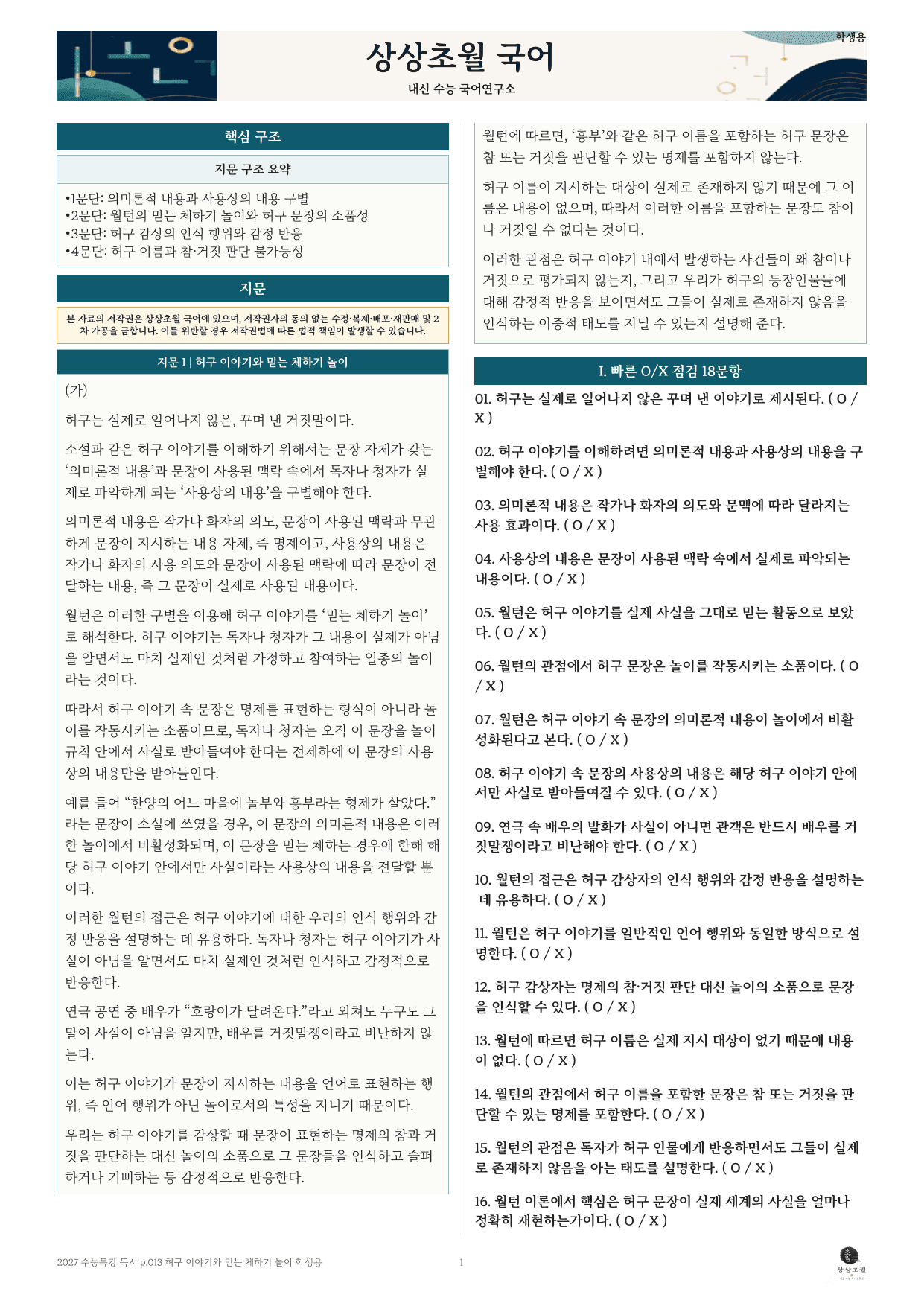 허구 이야기와 믿는 체하기 놀이_preview_undefined