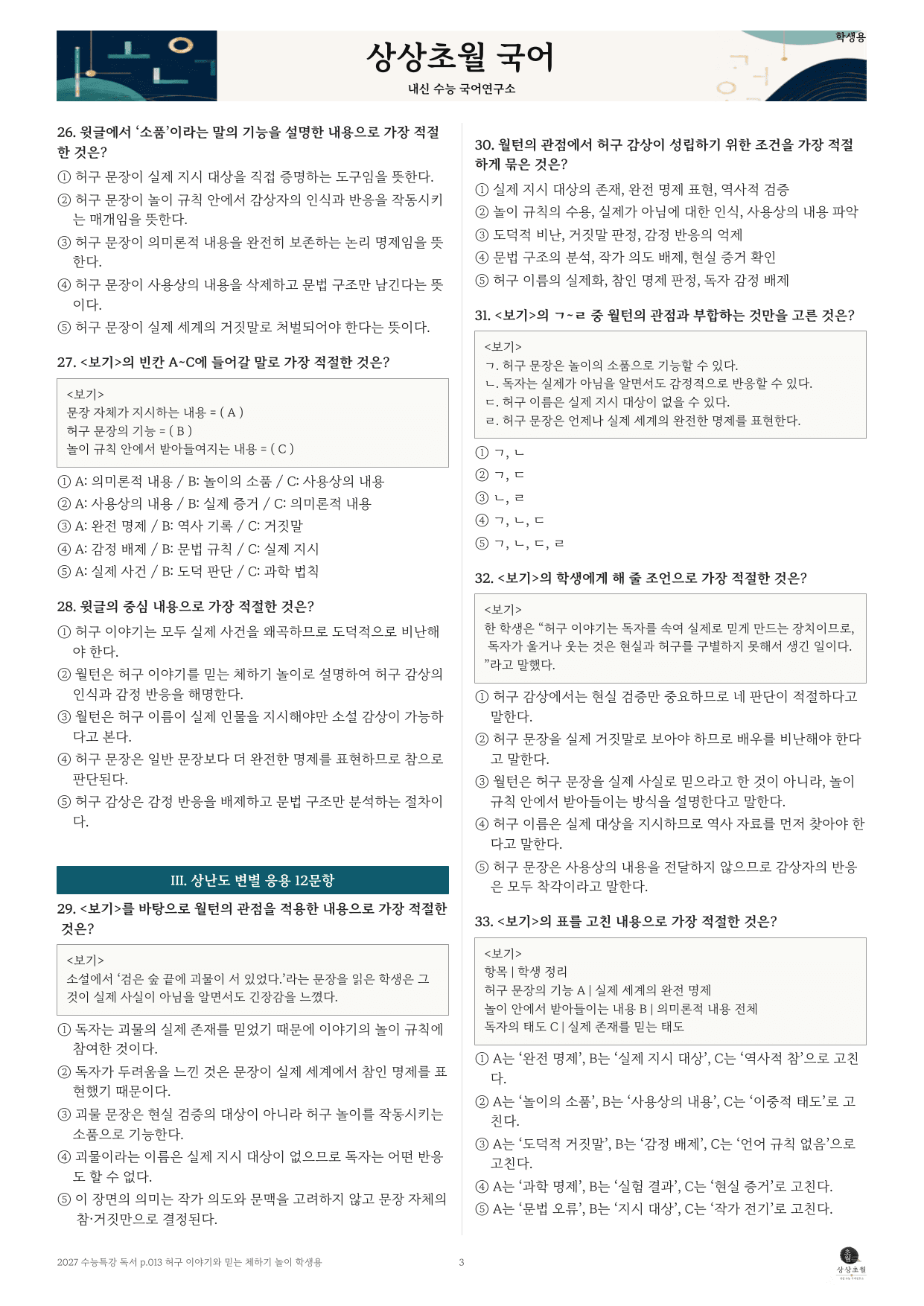 허구 이야기와 믿는 체하기 놀이_preview_undefined