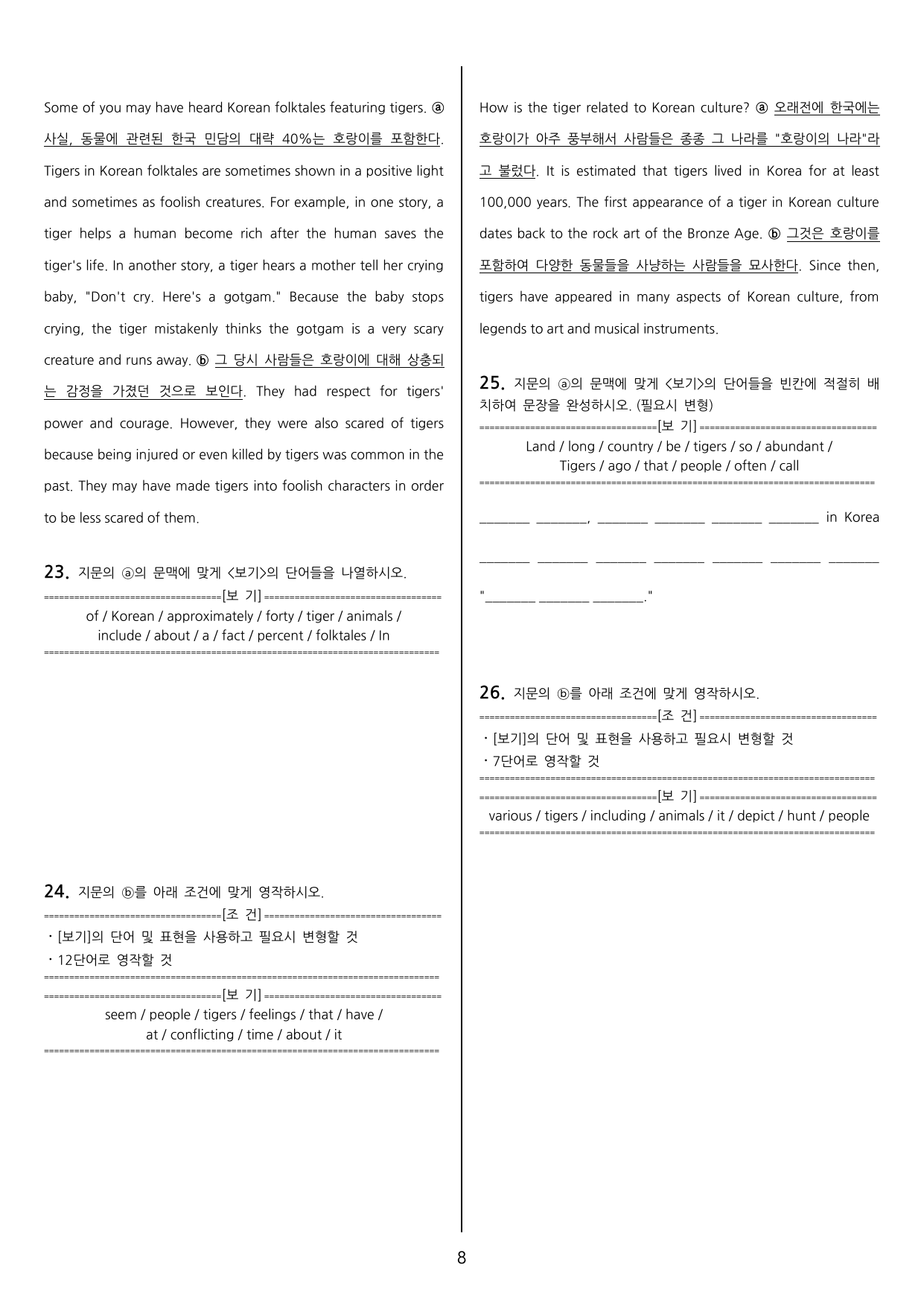 능률 (민병천) 공통영어2 3과 통합본 - 110제_preview_undefined