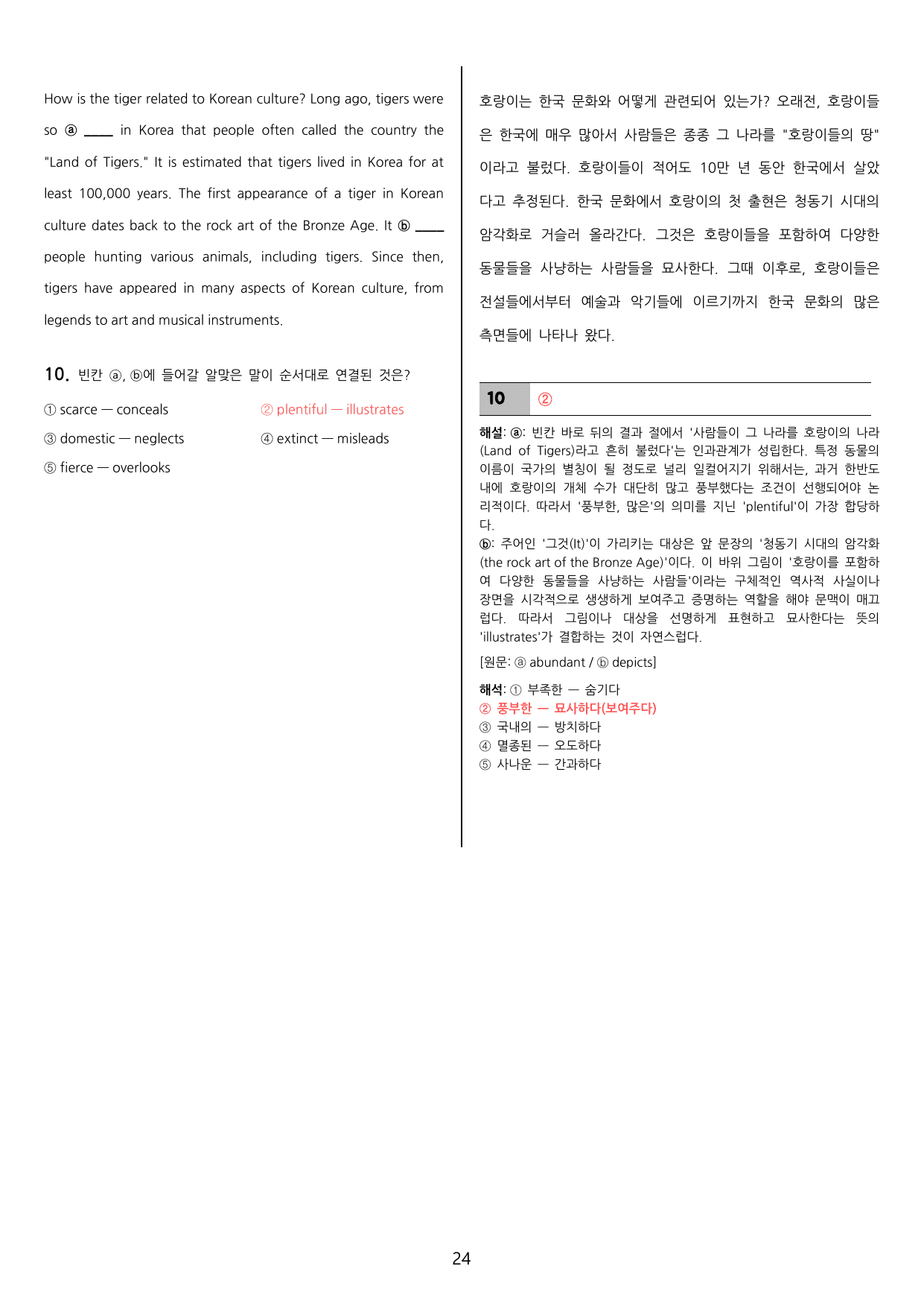 능률 (민병천) 공통영어2 3과 통합본 - 110제_preview_undefined