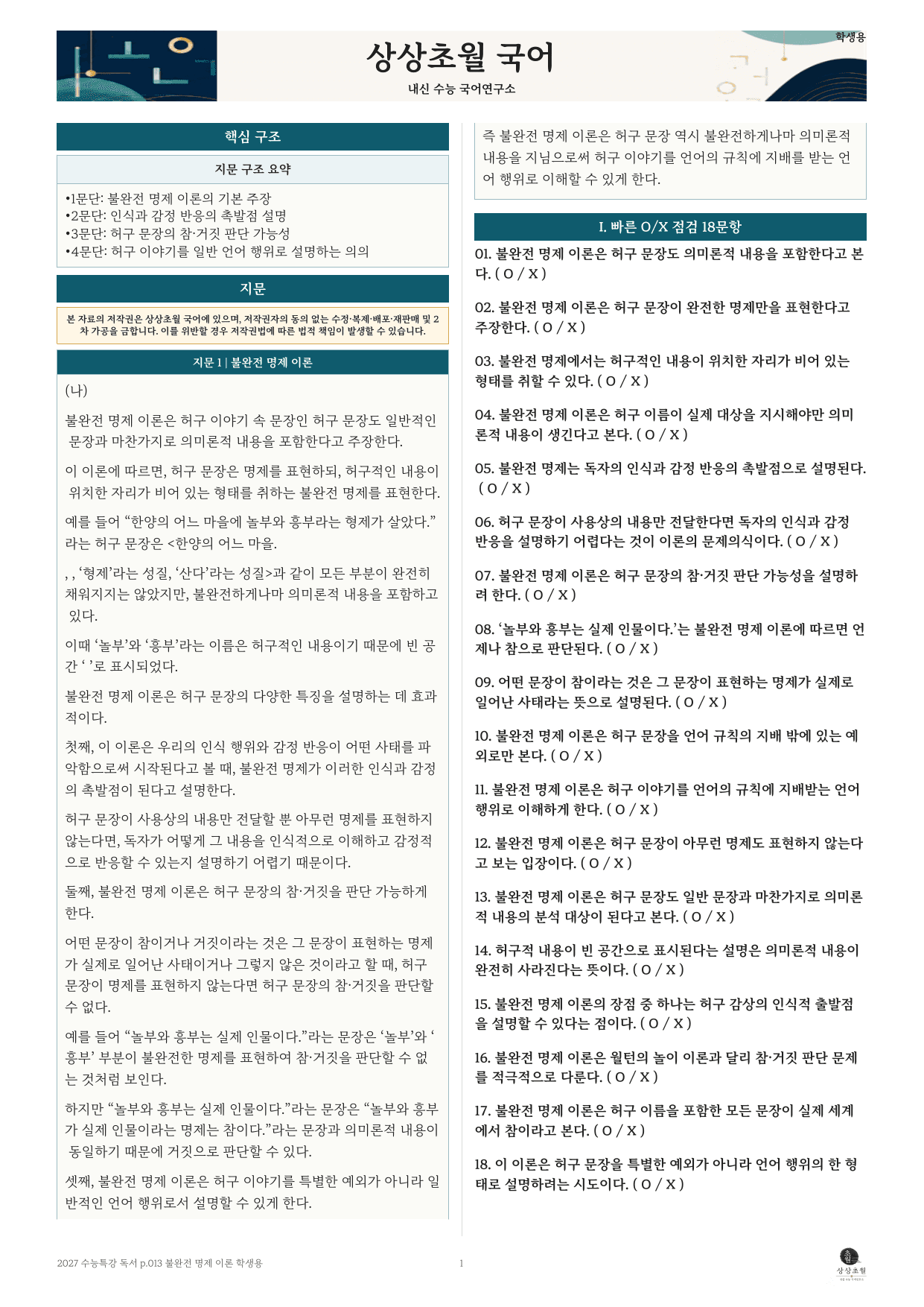 불완전 명제 이론_preview_undefined
