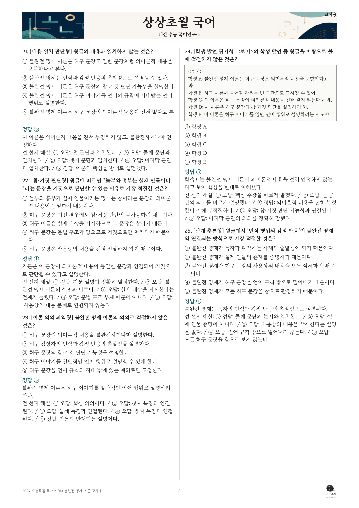 불완전 명제 이론_preview_undefined