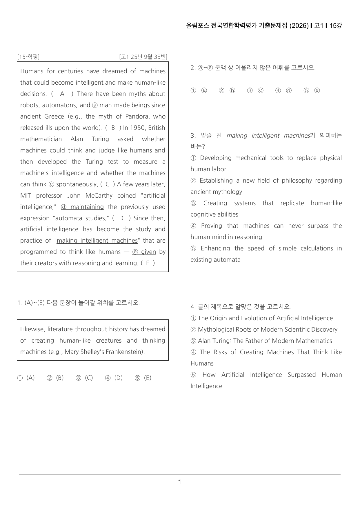 올림포스 전국연합학력평가 기출문제집 고1 15강 끝내기 50제_preview_undefined