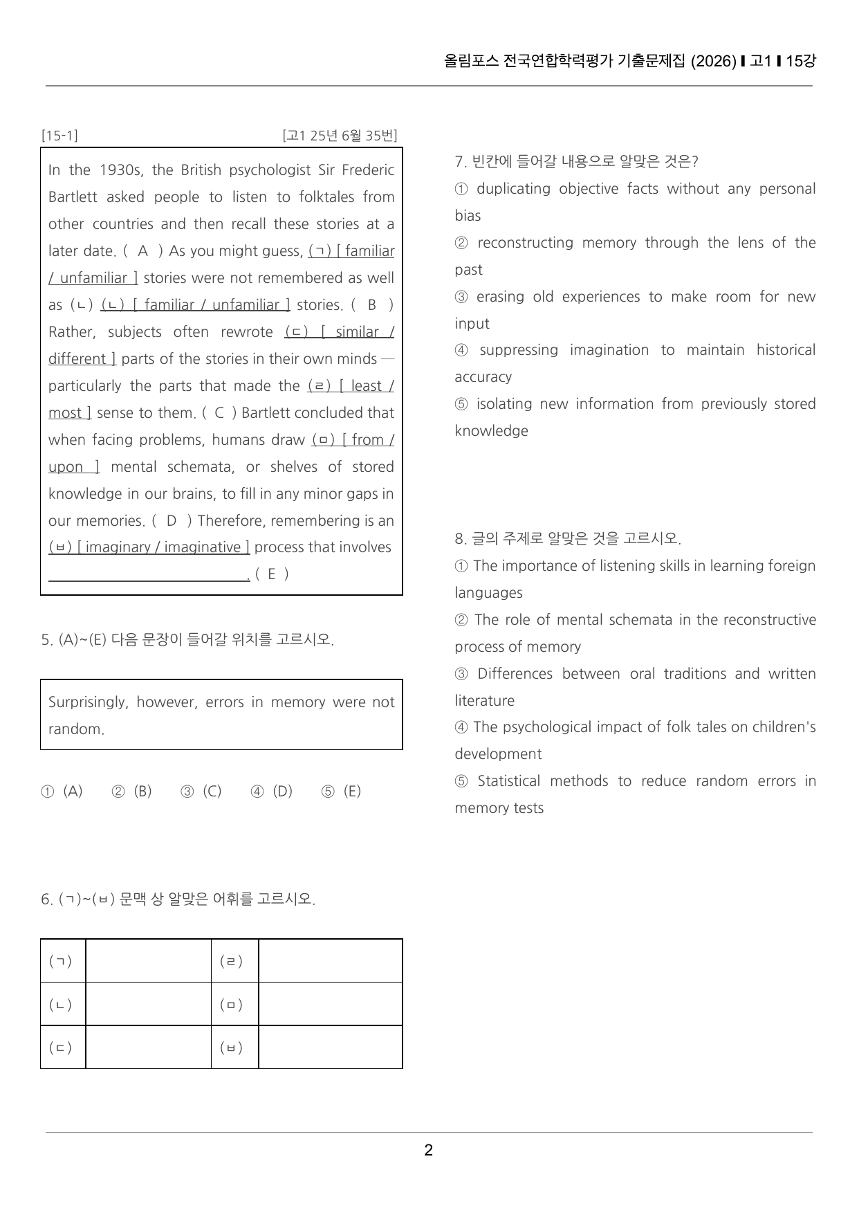 올림포스 전국연합학력평가 기출문제집 고1 15강 끝내기 50제_preview_undefined