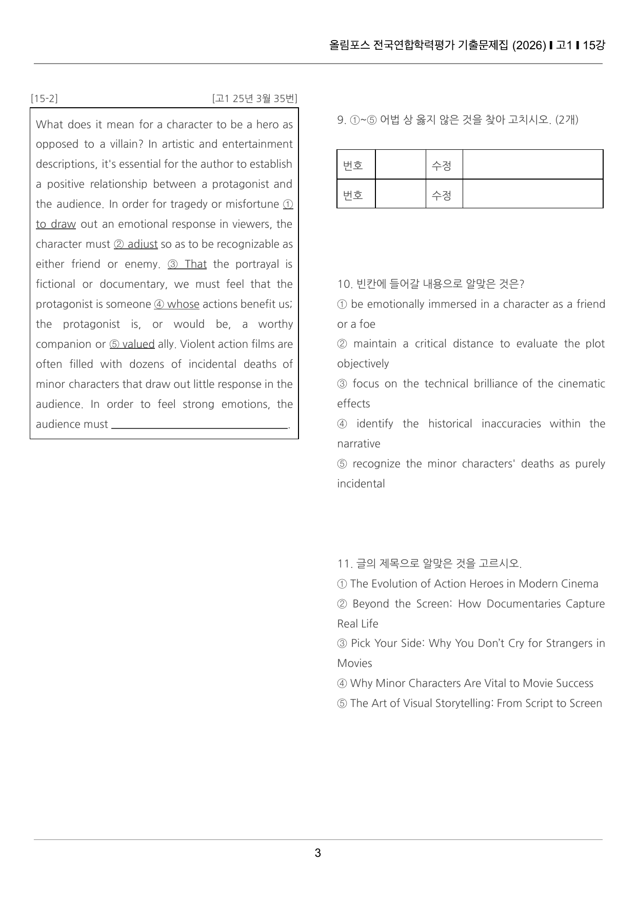 올림포스 전국연합학력평가 기출문제집 고1 15강 끝내기 50제_preview_undefined