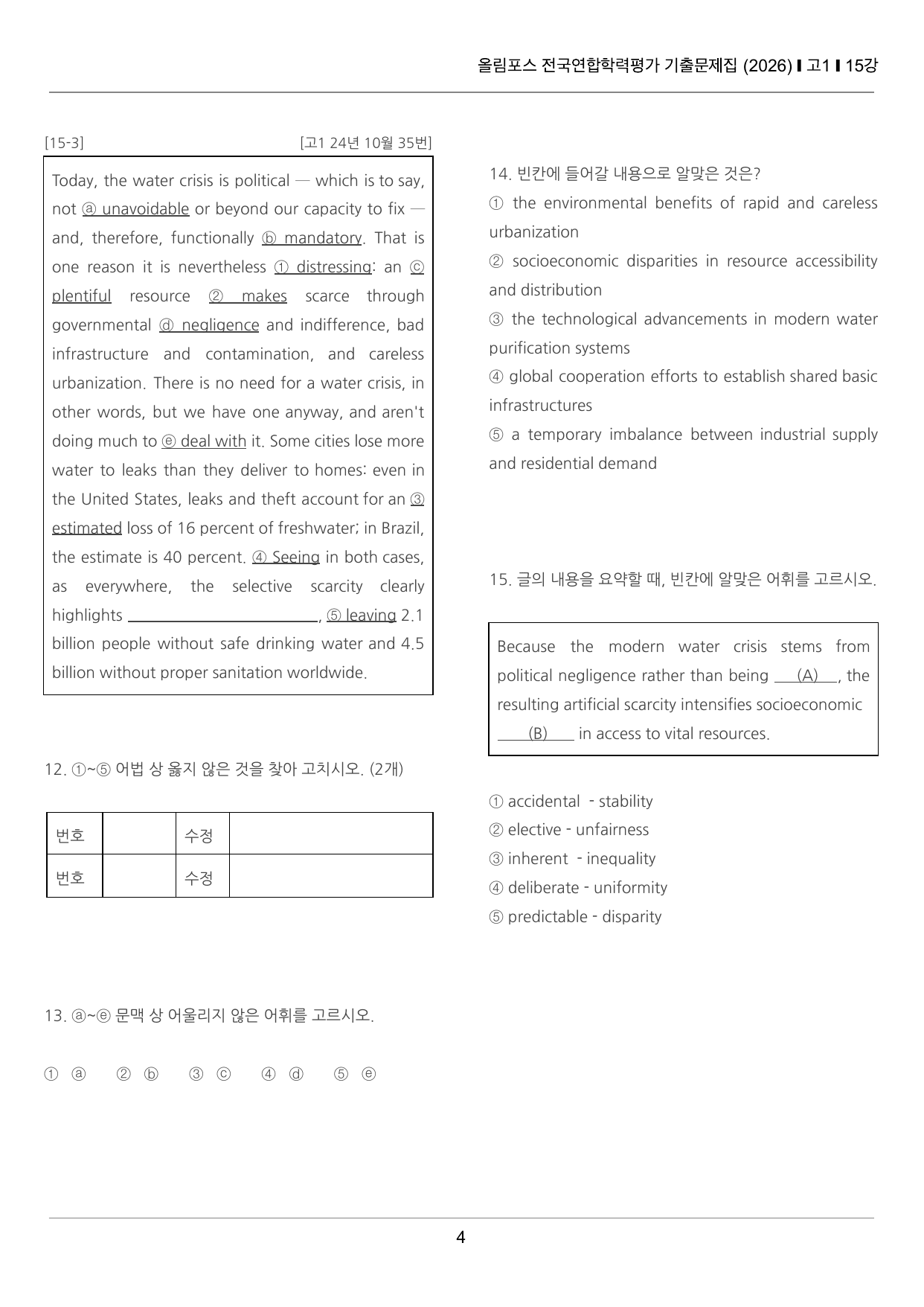 올림포스 전국연합학력평가 기출문제집 고1 15강 끝내기 50제_preview_undefined