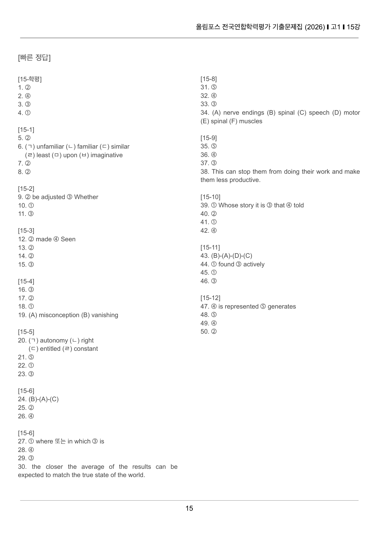 올림포스 전국연합학력평가 기출문제집 고1 15강 끝내기 50제_preview_undefined