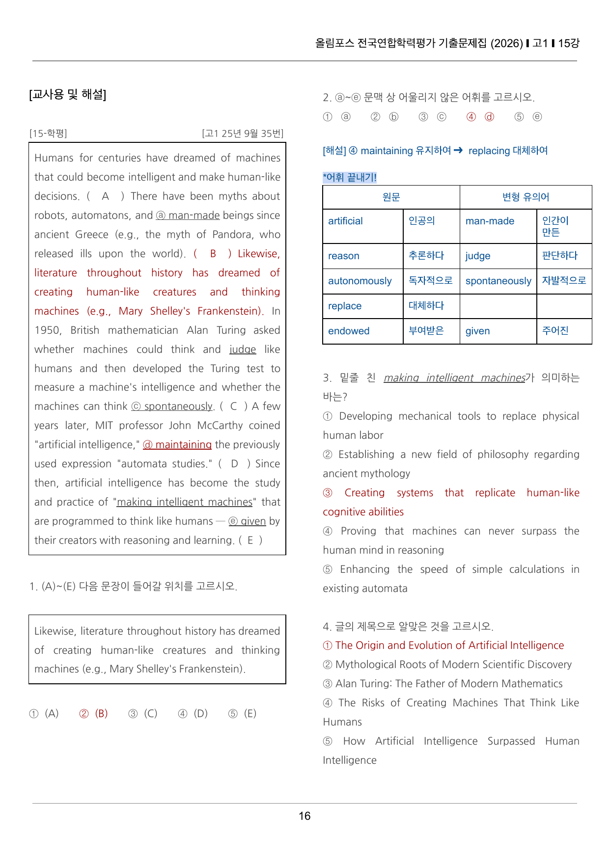 올림포스 전국연합학력평가 기출문제집 고1 15강 끝내기 50제_preview_undefined