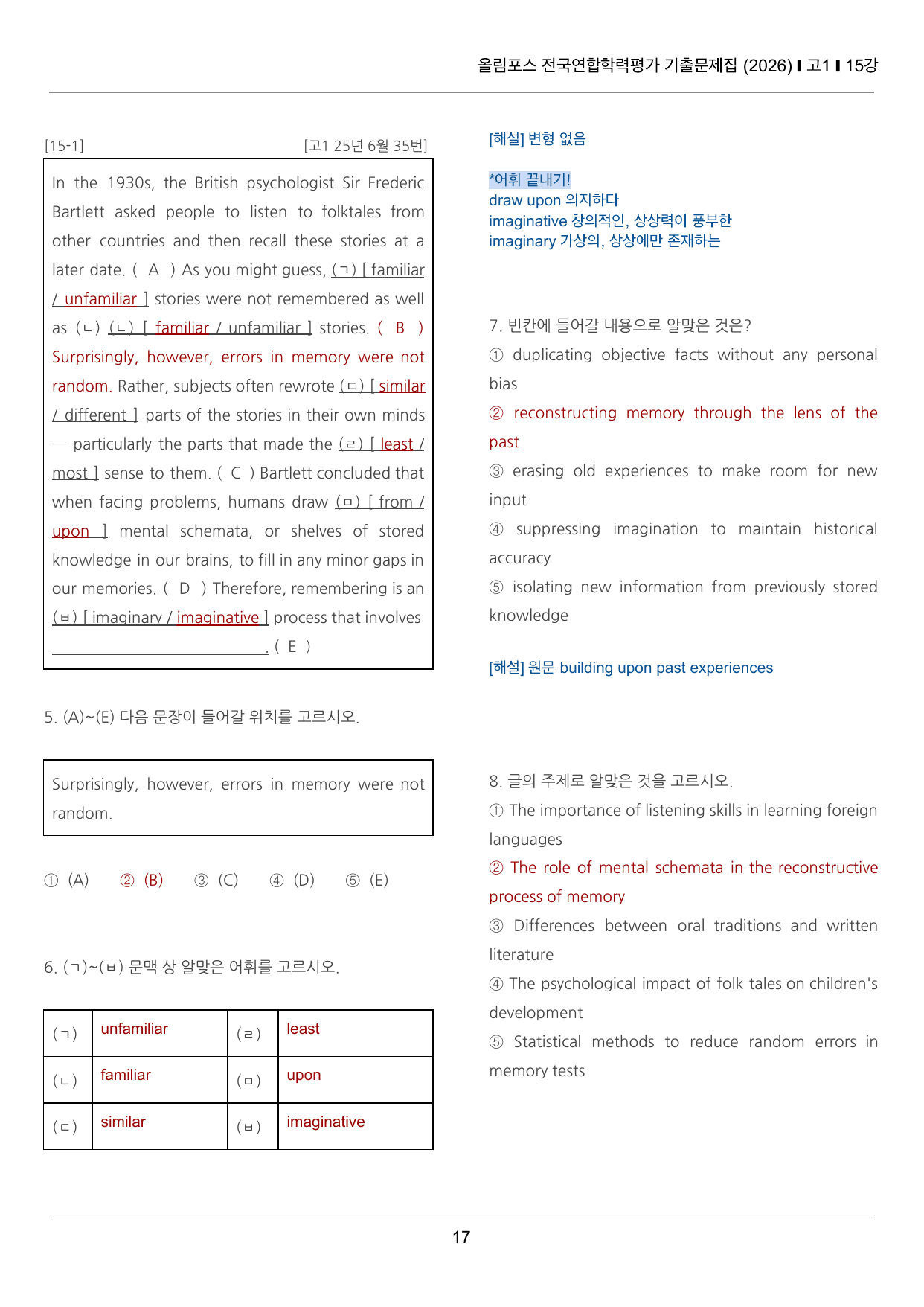 올림포스 전국연합학력평가 기출문제집 고1 15강 끝내기 50제_preview_undefined