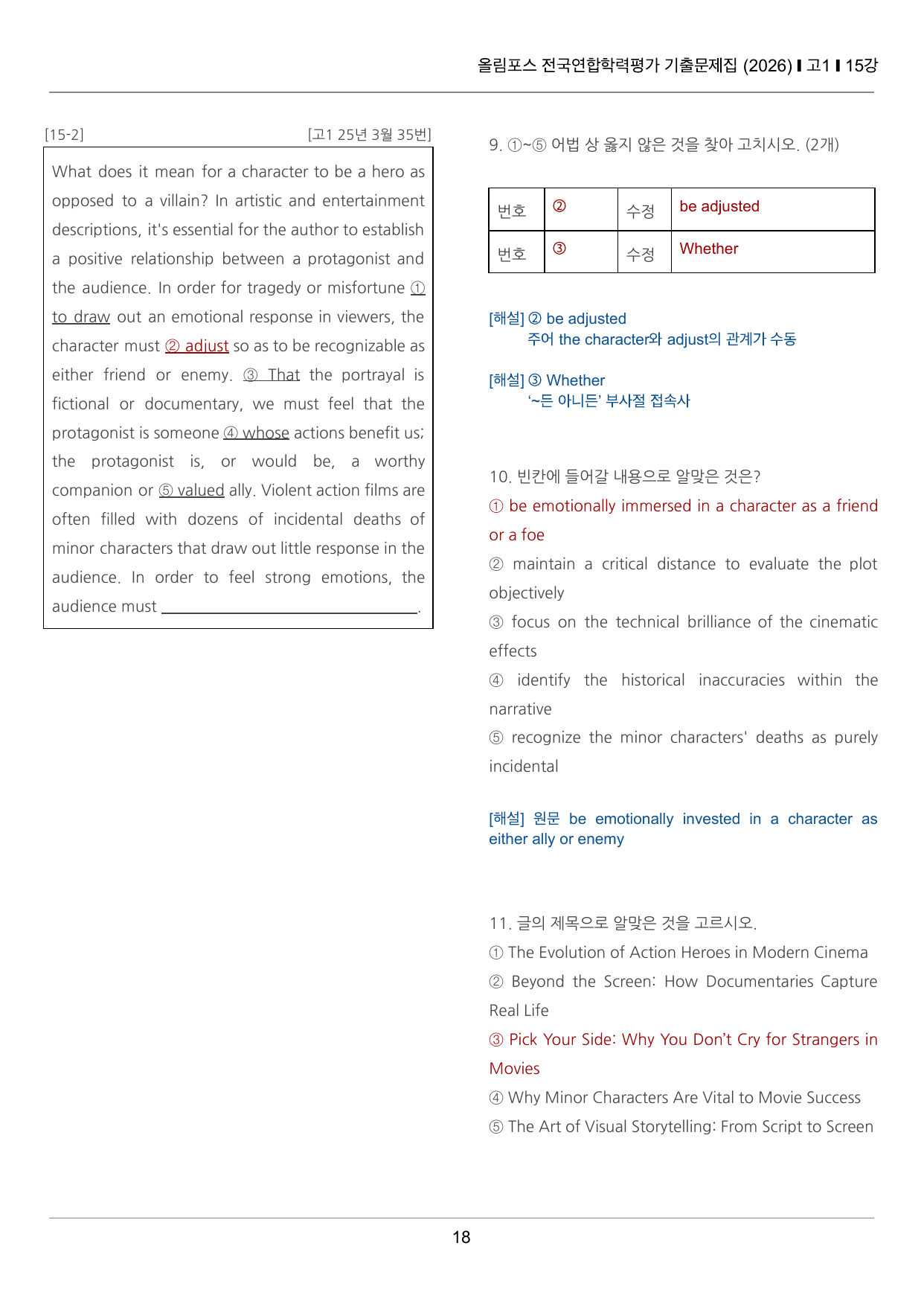 올림포스 전국연합학력평가 기출문제집 고1 15강 끝내기 50제_preview_undefined