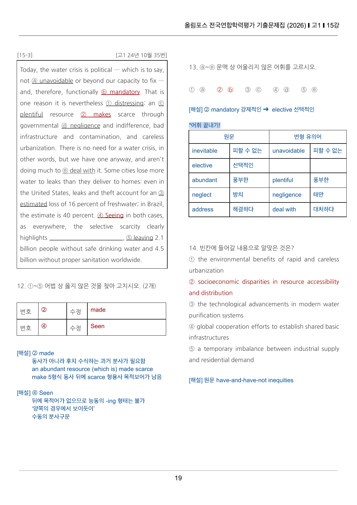 올림포스 전국연합학력평가 기출문제집 고1 15강 끝내기 50제_preview_undefined