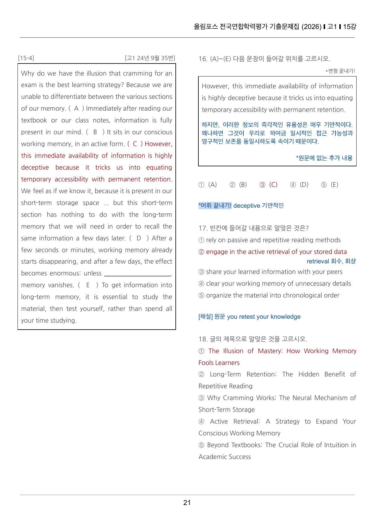 올림포스 전국연합학력평가 기출문제집 고1 15강 끝내기 50제_preview_undefined