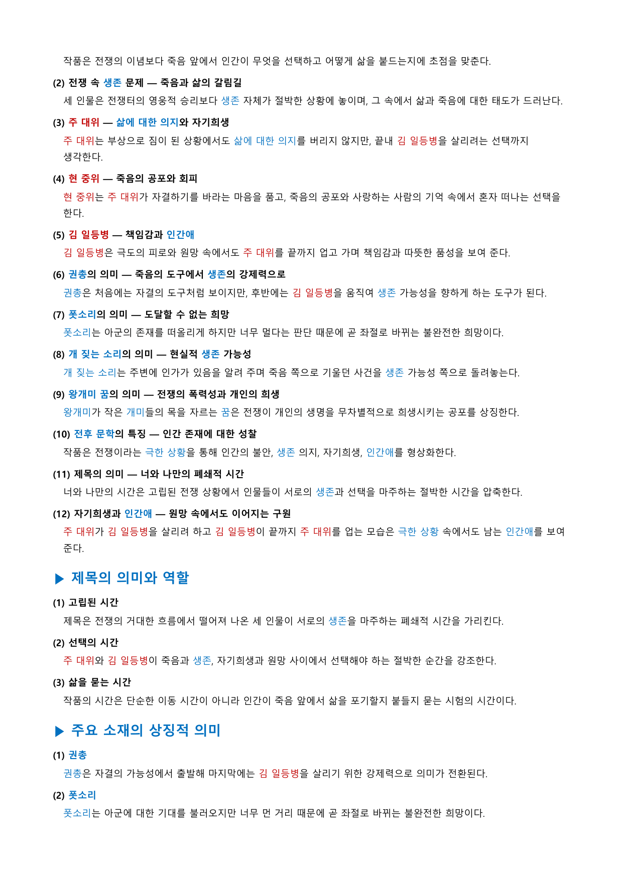 너와 나만의 시간 「황순원」 정리&OX_preview_undefined